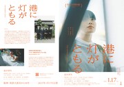 「港に灯がともる」チラシビジュアル