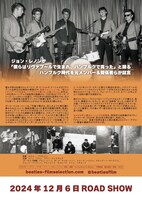 「NO ハンブルク NO ビートルズ」チラシ裏ビジュアル