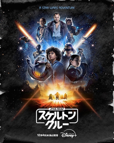 「スター・ウォーズ：スケルトン・クルー」キービジュアル