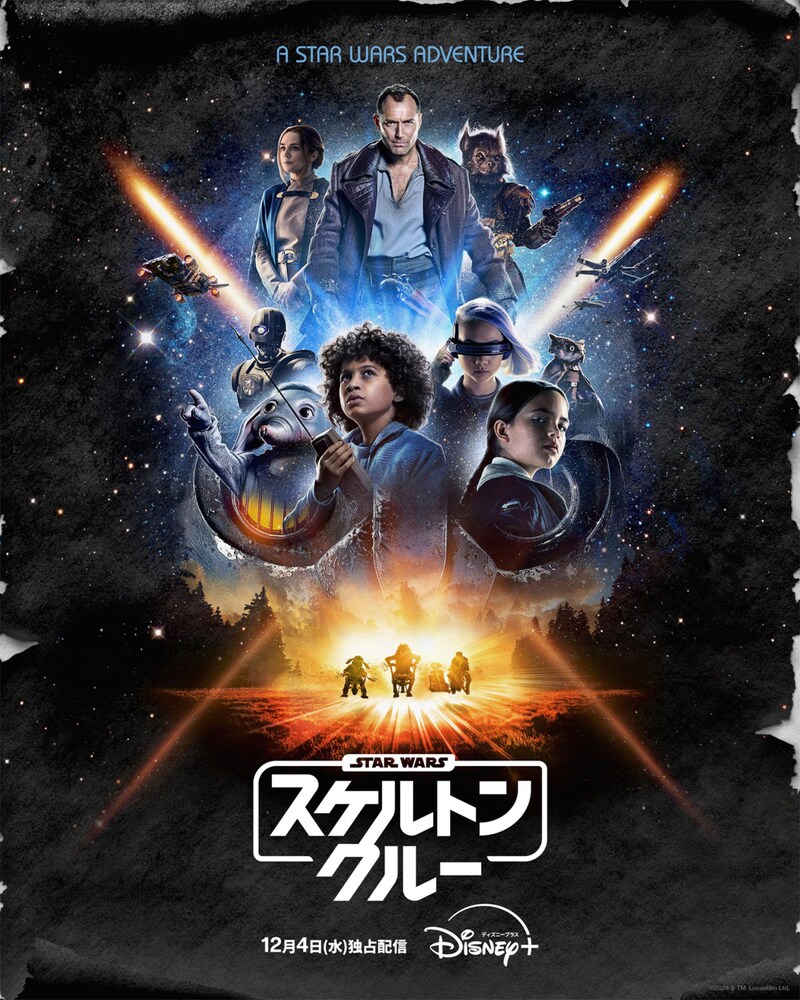 「スター・ウォーズ:スケルトン・クルー」キービジュアル