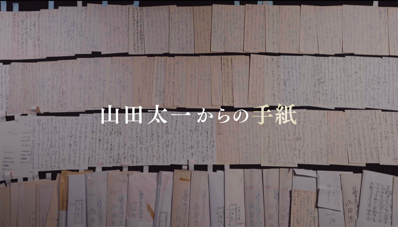 ETV特集「山田太一からの手紙」ビジュアル