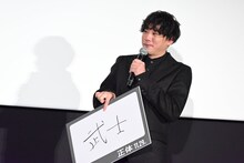 横浜流星の“正体”は？という質問に「武士」と回答する藤井道人