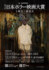 池袋でホラーだらけの映画祭、「イット・フォローズ」「みなに幸あれ」ほか上映