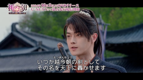 中国ドラマ「祈今朝＜ききんちょう＞～失われた記憶、共鳴する愛～」より、シュー・カイ（許凱）演じる越今朝