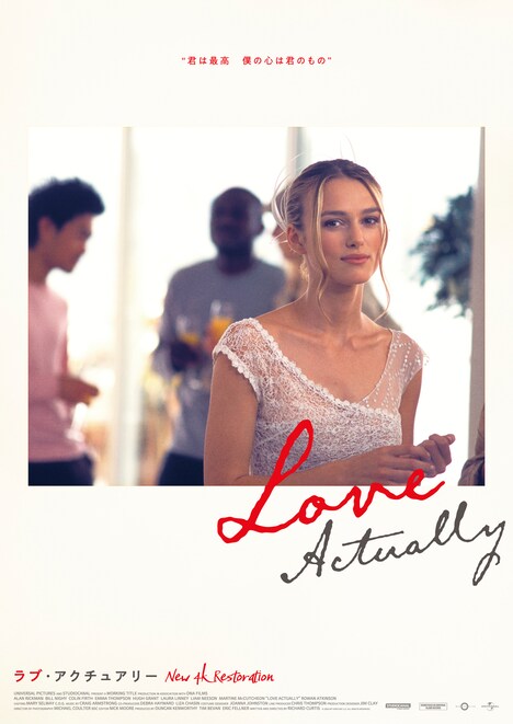 「ラブ・アクチュアリー 4Kデジタルリマスター」メモリアルポスターのビジュアル
