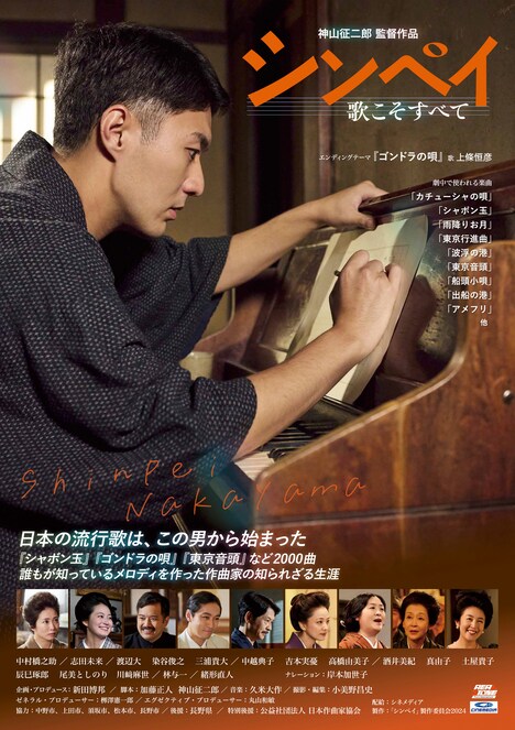 映画「シンペイ～歌こそすべて」ポスタービジュアル