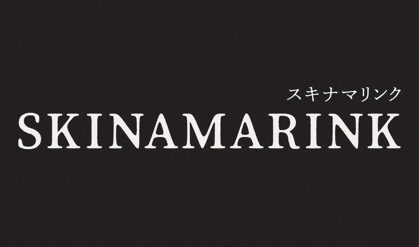 「SKINAMARINK／スキナマリンク」ロゴ