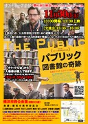横浜キネマ倶楽部第81回上映会「パブリック 図書館の奇跡」チラシビジュアル