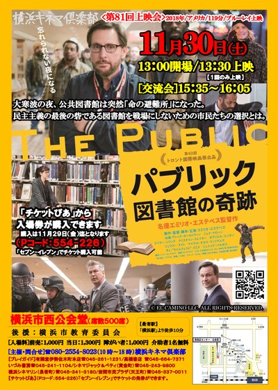 横浜キネマ倶楽部第81回上映会「パブリック 図書館の奇跡」チラシビジュアル