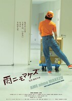 映画「雨ニモマケズ」チラシ表