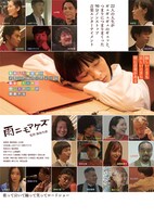 映画「雨ニモマケズ」チラシ裏