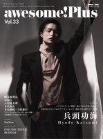 awesome! Plus Vol. 33 バックカバーのビジュアル