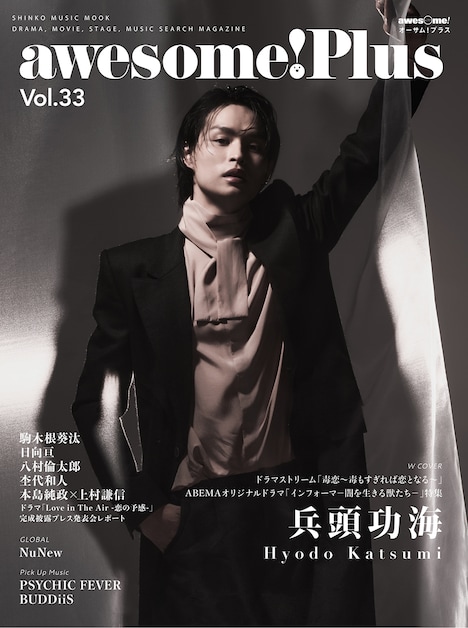 awesome! Plus Vol. 33 バックカバーのビジュアル