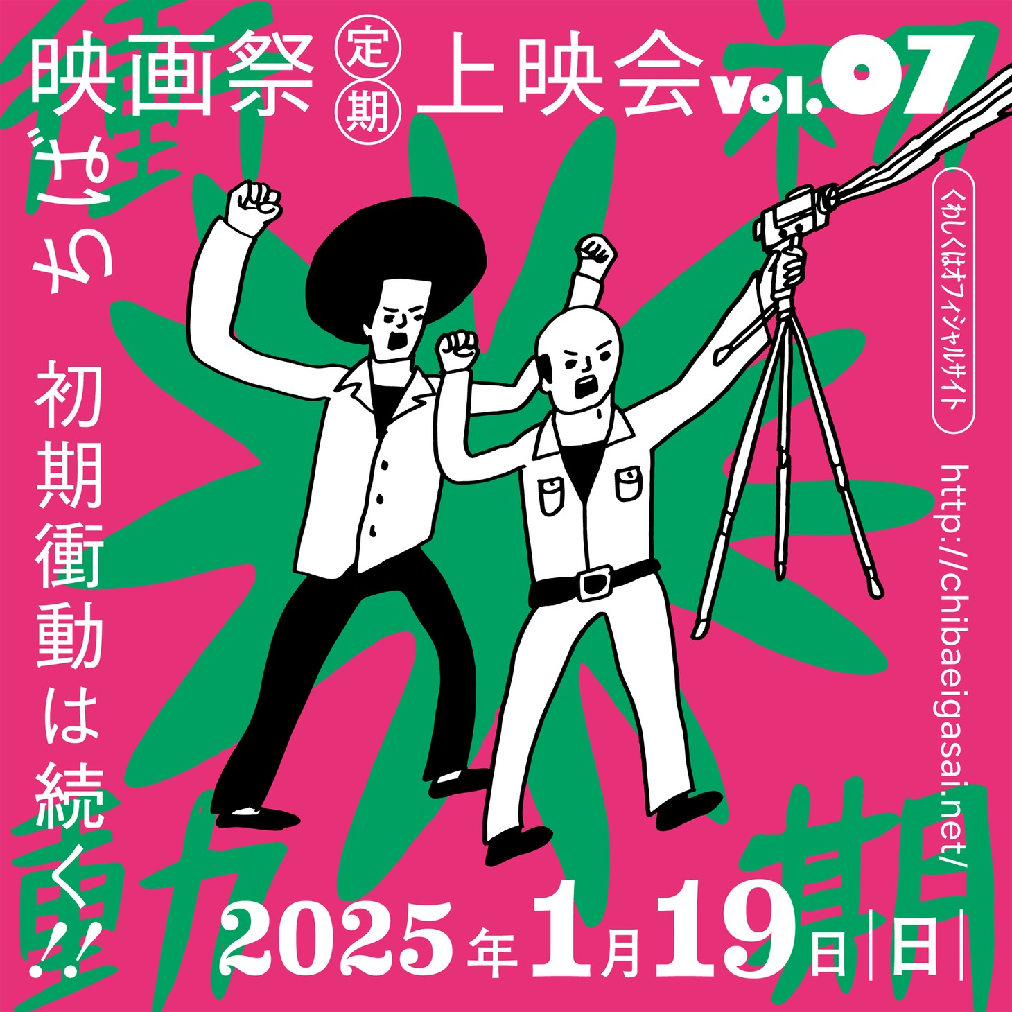 「ちば映画祭定期上映会vol. 7」告知ビジュアル