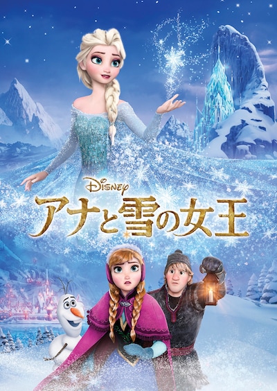 「アナと雪の女王」ビジュアル