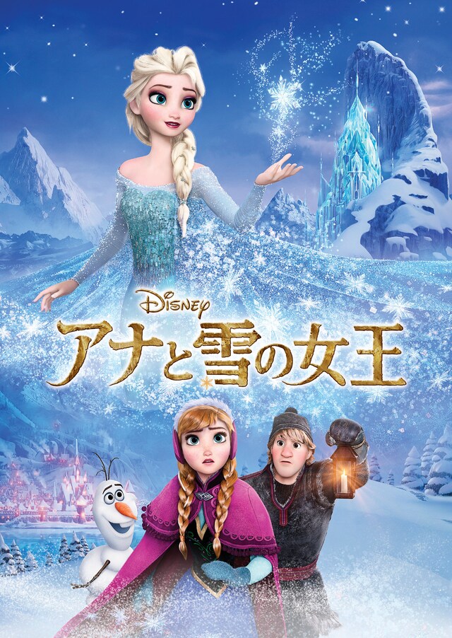 「アナと雪の女王」ビジュアル