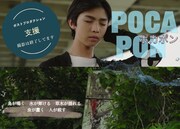 「Poca Pon ポカポン」制作支援クラウドファンディングビジュアル (c)ポカポン製作委員会