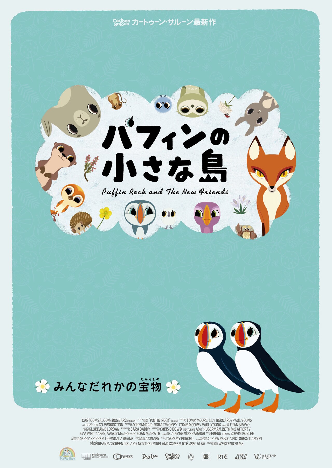 カートゥーン・サルーン最新作「パフィンの小さな島」公開、主人公は絶滅危惧種の海鳥