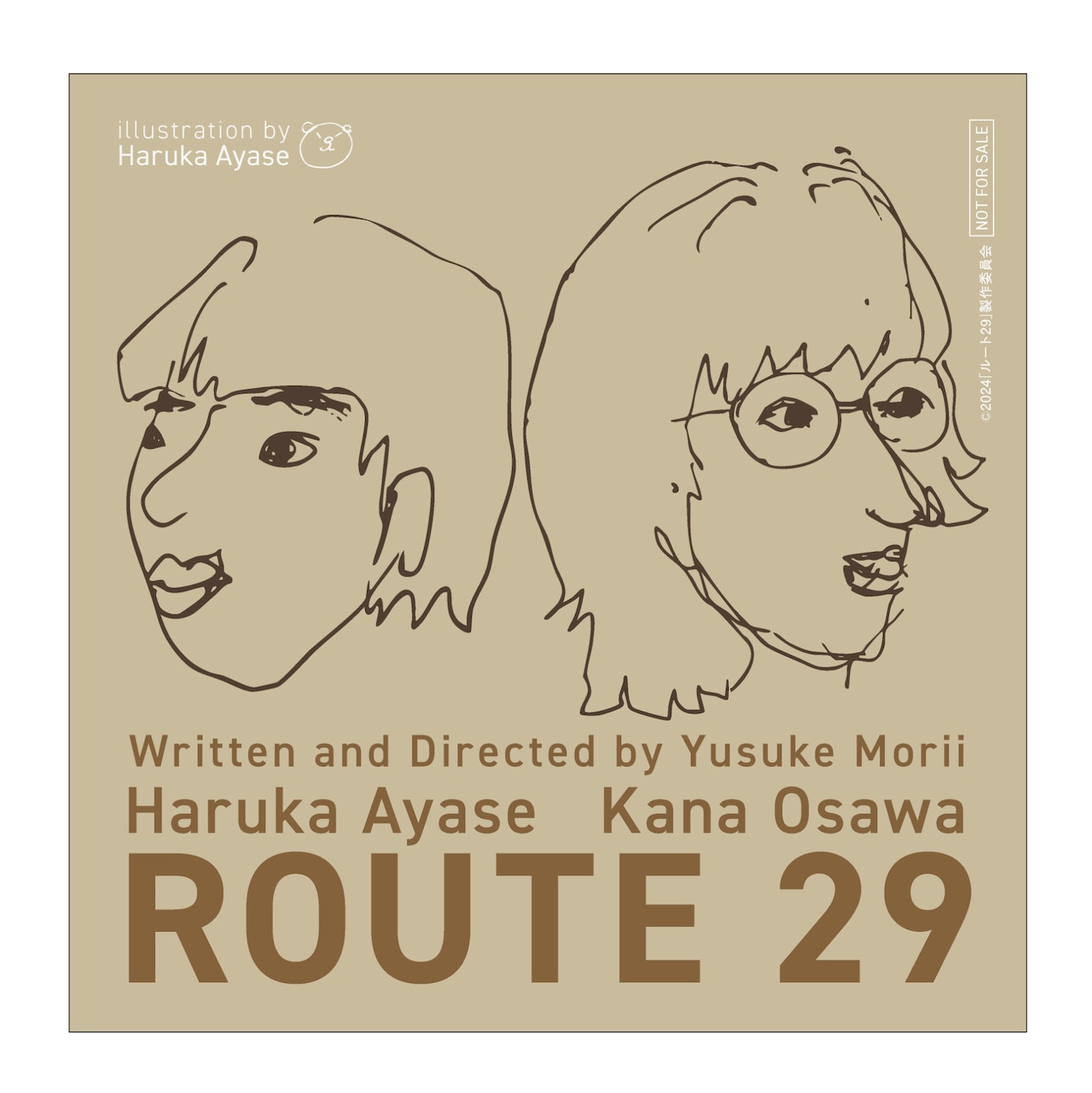 「ルート29」主題歌のミュージックビデオ公開、綾瀬はるかの直筆イラストも
