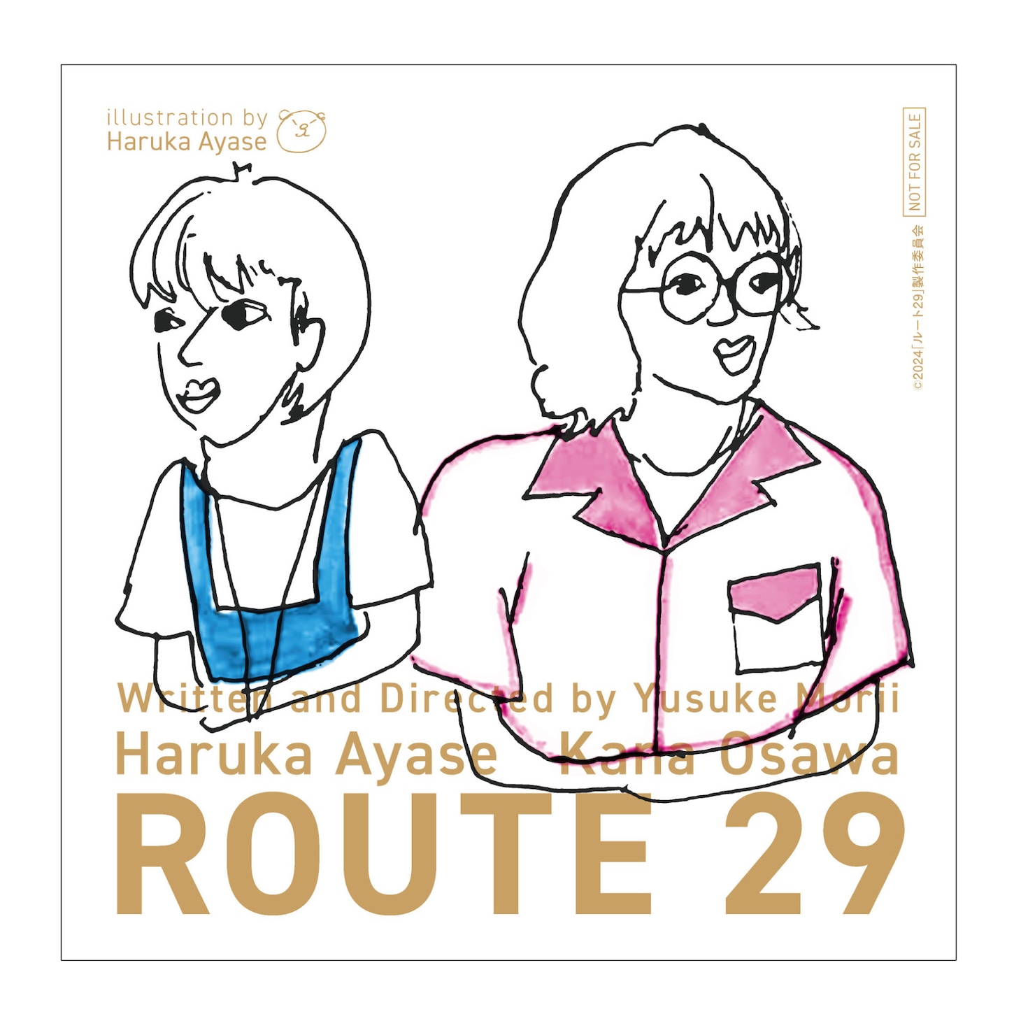 「ルート29」綾瀬はるかの直筆イラスト