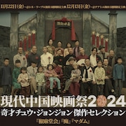 現代中国映画の特集が東京・大阪で開催、日本初上映となる4作含む15本
