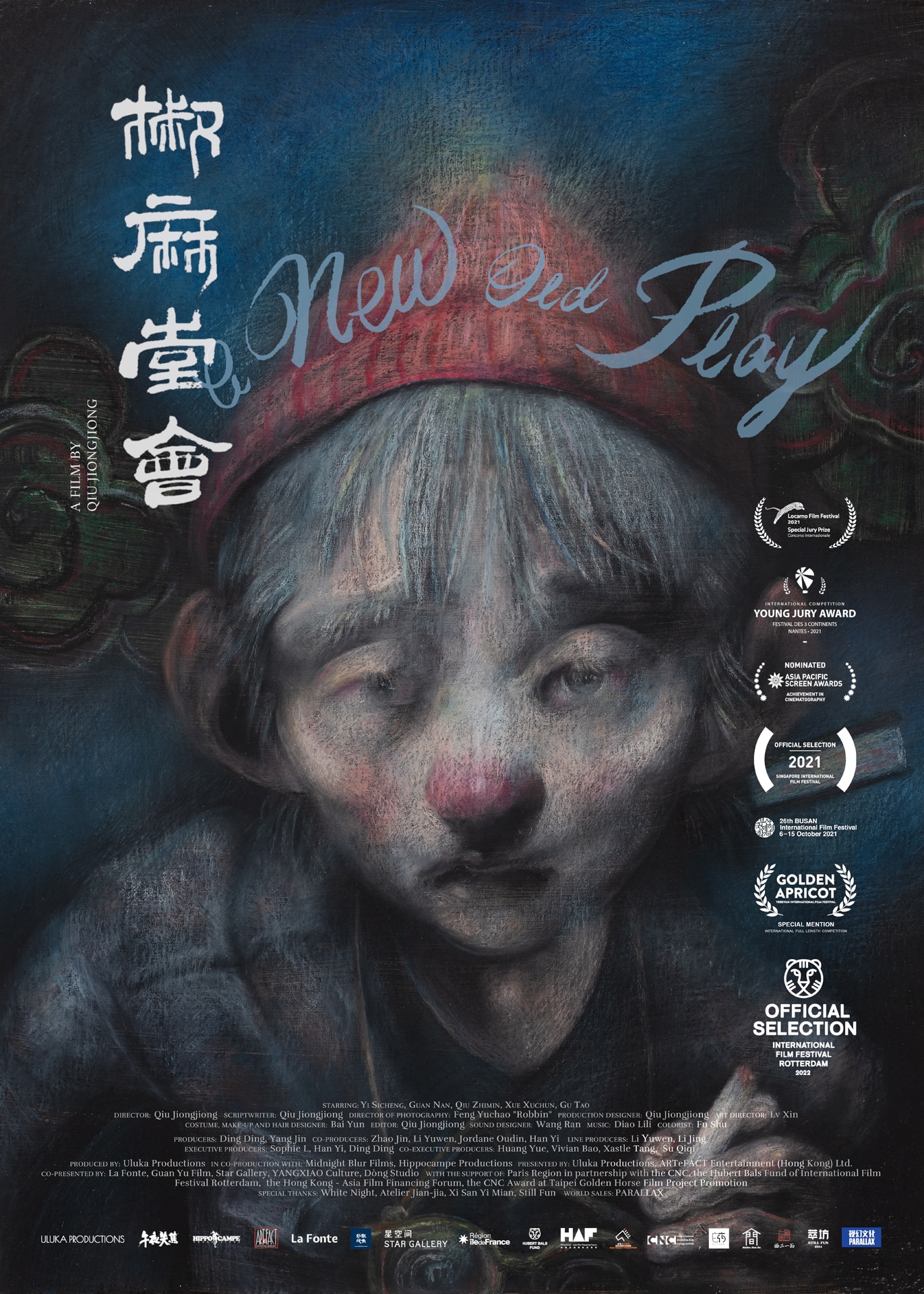 「椒麻堂会」ポスタービジュアル (c) Uluka Productions