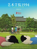 「アートカレッジ1994」ポスタービジュアル (c) NEZHA BROS. PICTURES COMPANY LIMITED BEIJING MODERN SKY CULTURE DEVELOPMENT CO,LTD