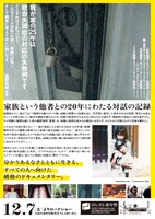 「どうすればよかったか？」チラシ裏ビジュアル