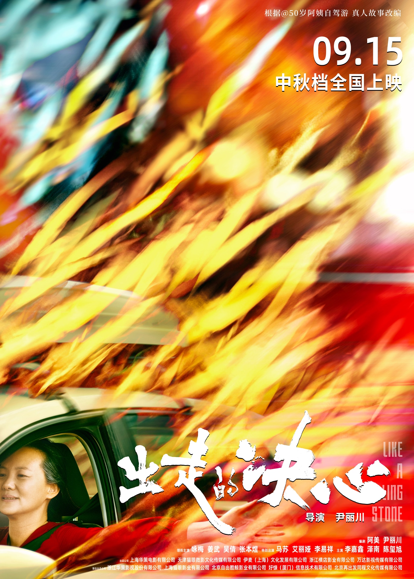「家出の決意」ポスタービジュアル