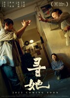 「彼女」ポスタービジュアル (c) Shanghai Turan Movie Co., Ltd.