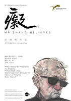 「痴」ポスタービジュアル (c) QIU Jiongjiong and All Ways Pictures
