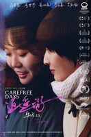 「鉄西区に生きる」ポスタービジュアル (c)Shanghai Film (Group) Co., Ltd.; Chips Pictures