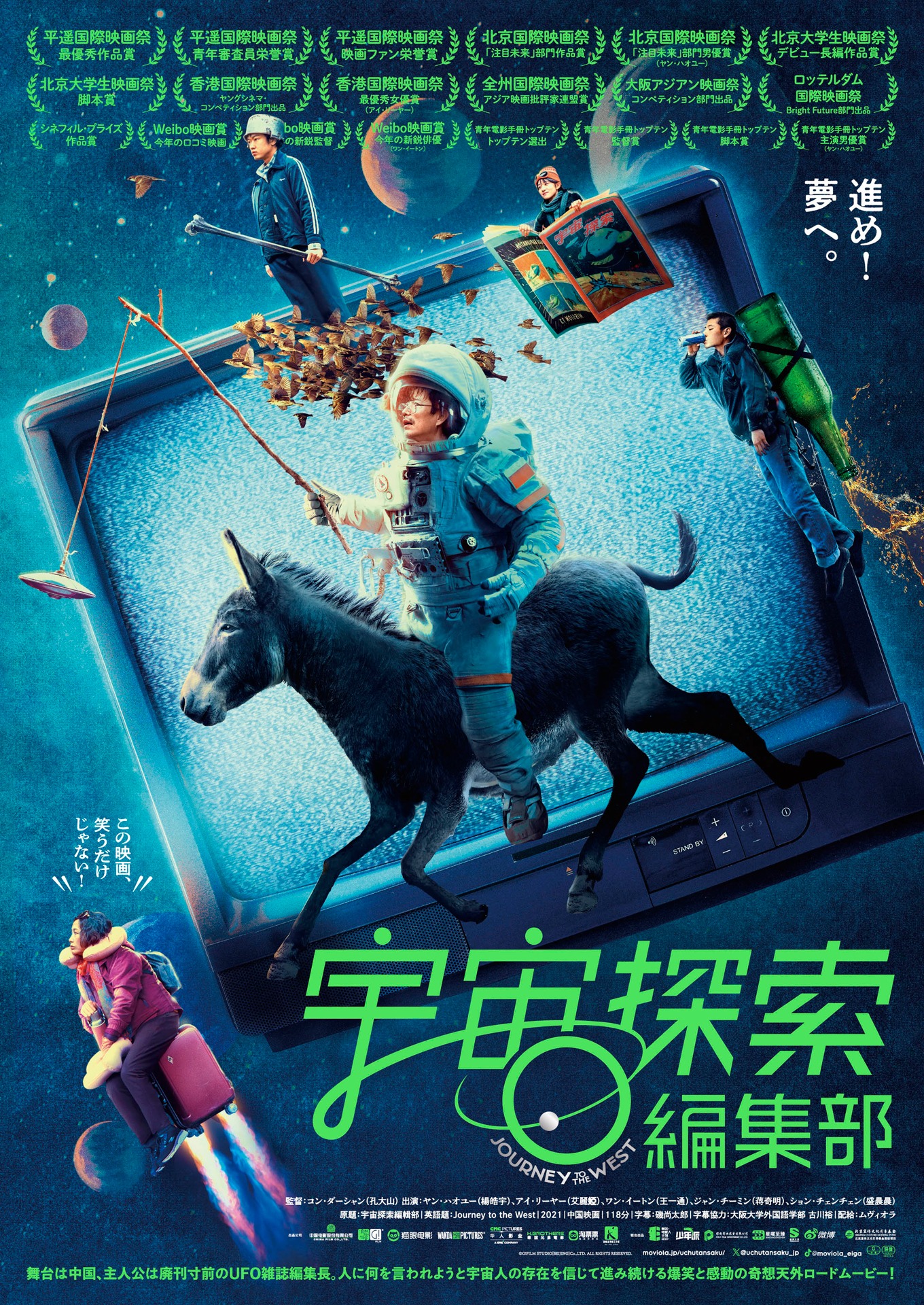 「宇宙探索編集部」ポスタービジュアル (c) G!FILM STUDIO[BEIJING]Co.,LTD. ALL RIGHTS RESERVED.