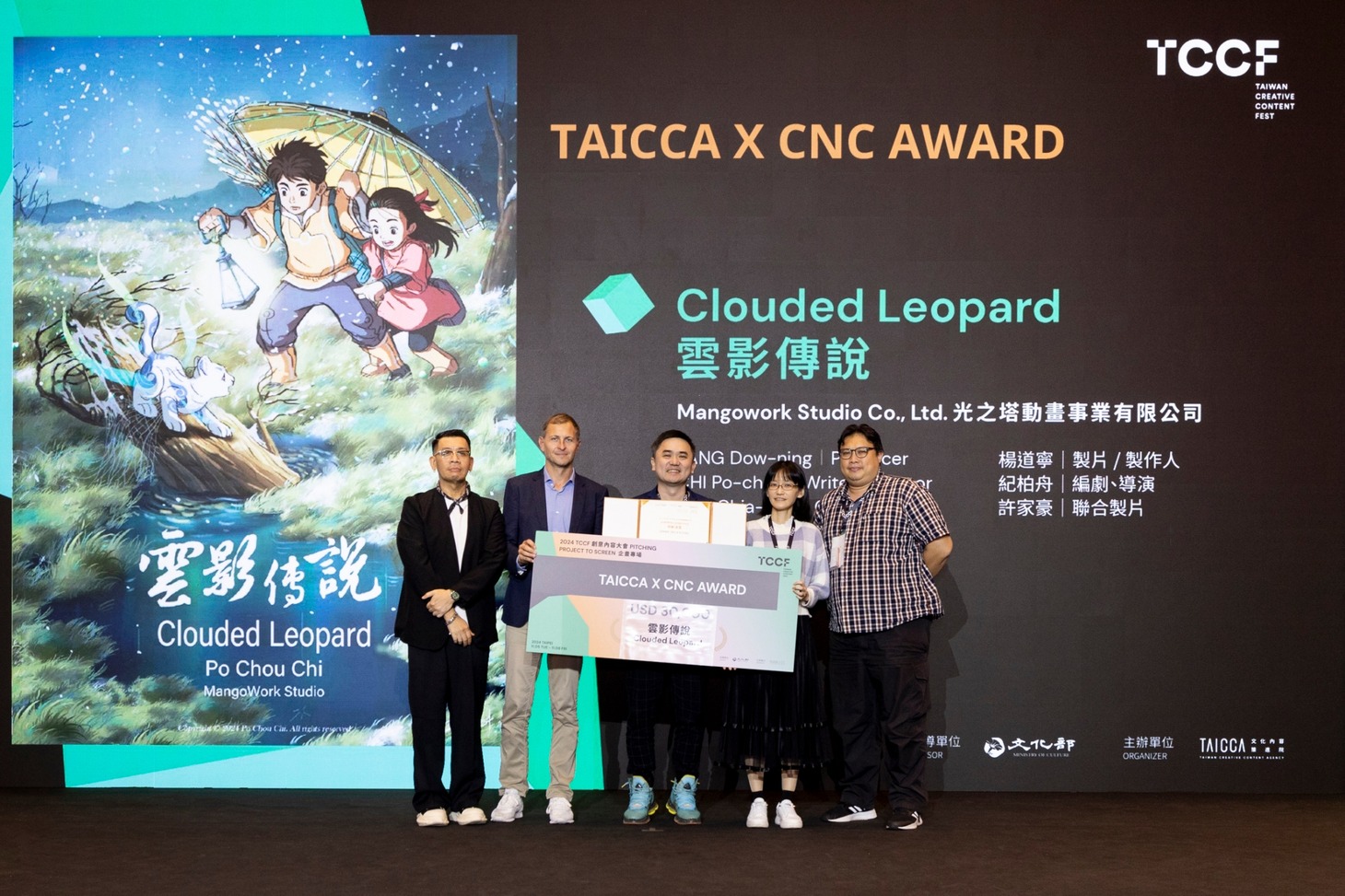 「2024 TCCF クリエイティブコンテンツフェスタ（Taiwan Creative Content Fest）」の様子。「TAICCA X CNC AWARD」は「雲影傳説」が受賞した