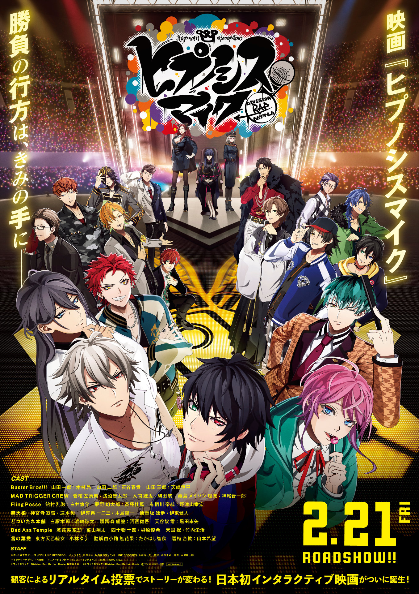 「映画 ヒプノシスマイク -Division Rap Battle-」ポスタービジュアル ©ヒプノシスマイク -Division Rap Battle- Movie