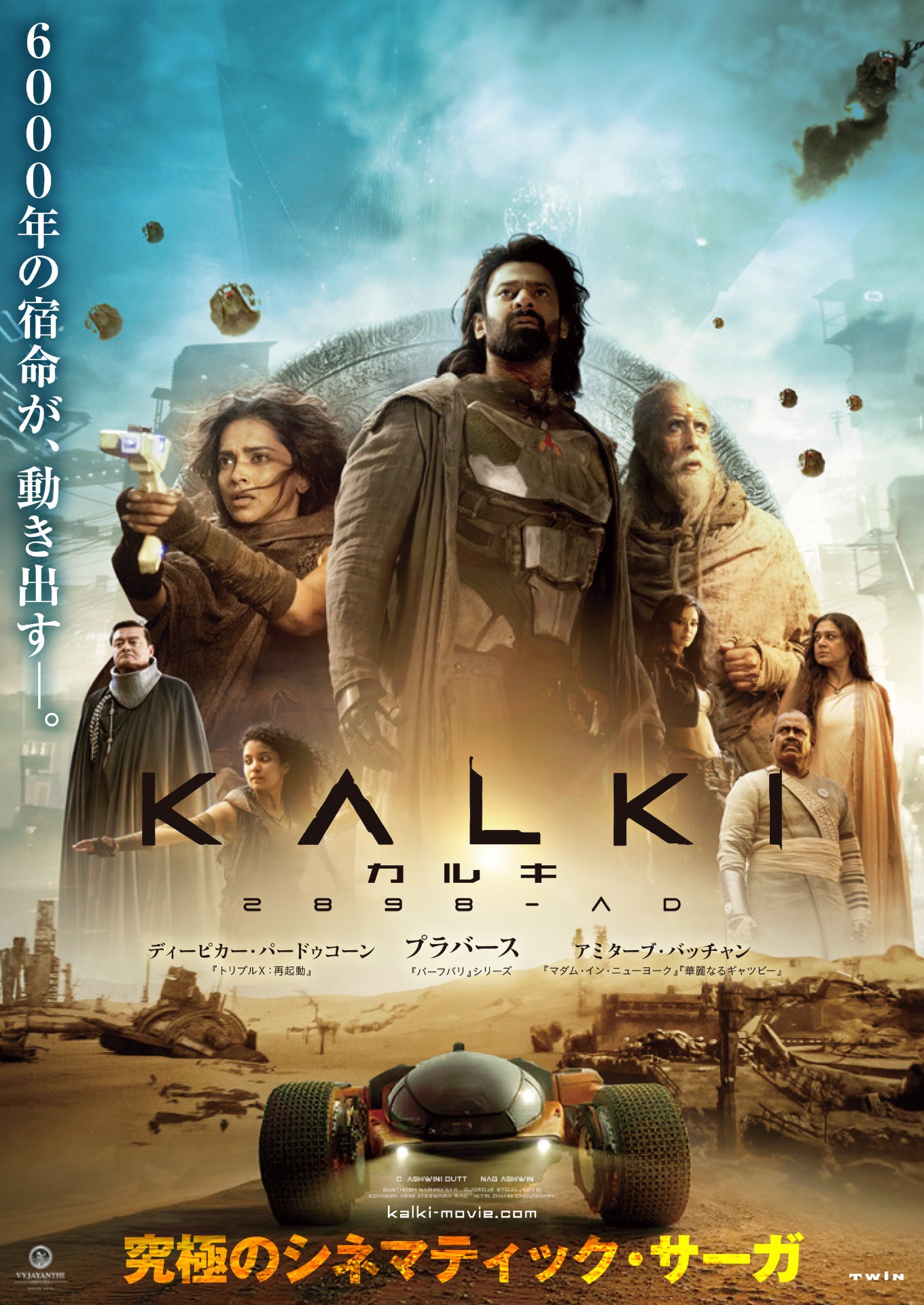 「カルキ 2898-AD」ポスタービジュアル ©2024 VYJAYANTHI MOVIES. All Rights Reserved.