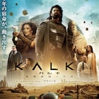 製作費は「RRR」超え!プラバース主演のインド映画「カルキ 2898-AD」日本公開決定