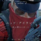 殺しは私たちの日課、“ネトゲ”の世界をのぞき見る「ニッツ・アイランド」ビジュアル4種