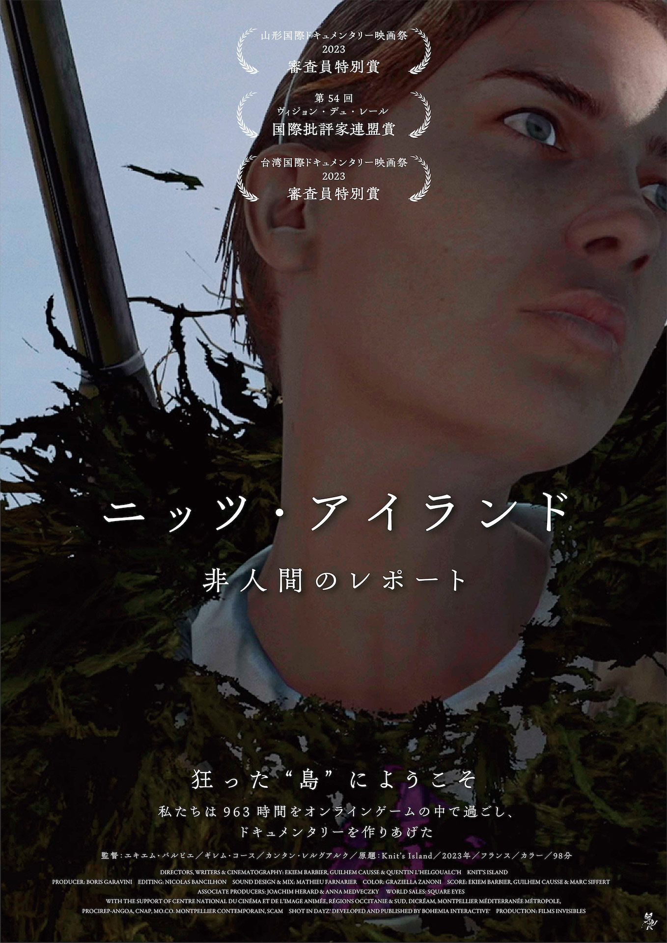 「ニッツ・アイランド 非人間のレポート」キャラクターアザービジュアル（スラッグ）
