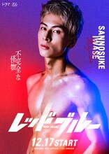 「レッドブルー」より、長谷川慎演じる岩瀬三之助