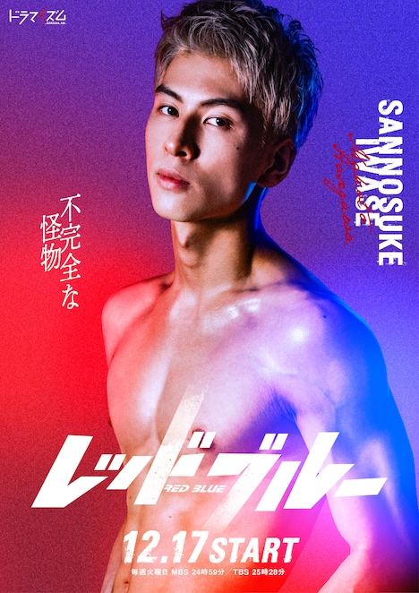 「レッドブルー」より、長谷川慎演じる岩瀬三之助