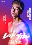 「レッドブルー」より、長谷川慎演じる岩瀬三之助