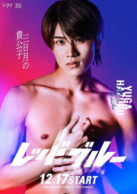 「レッドブルー」より、大久保波留演じる羽鶴結雅