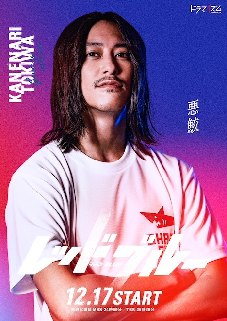 「レッドブルー」より、佐野岳演じる時和金成