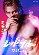 「レッドブルー」より、武知海青演じる鵺路雁丸