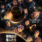 チュ・ジフン出演の韓国ドラマ「照明店の客人たち」本ビジュアルと予告解禁