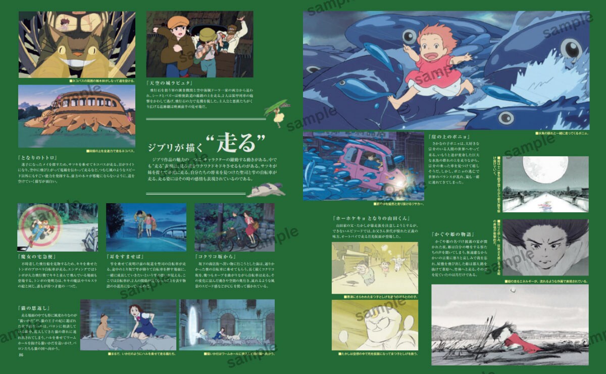 君たちはどう生きるか」も新たに収録「スタジオジブリ全作品集 増補