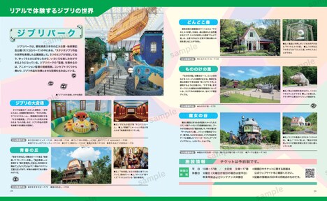 「スタジオジブリ全作品集 増補改訂版」より