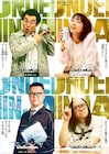 山崎賢人主演「アンダーニンジャ」にムロツヨシ、木南晴夏、シソンヌ長谷川忍、佐藤二朗