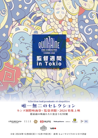 「カンヌ監督週間 in Tokio 2024」ポスタービジュアル